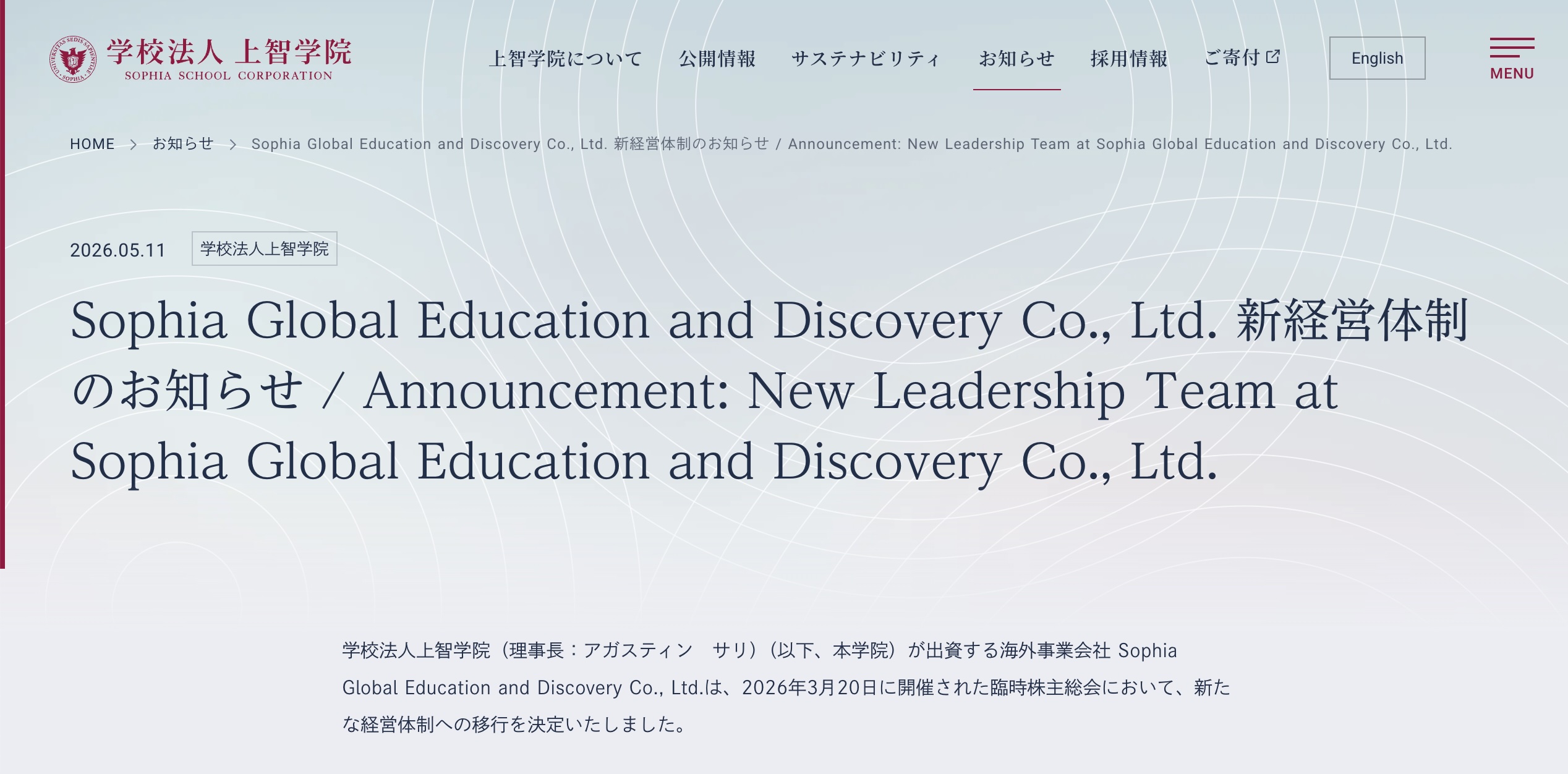 Read more about the article Announcement: New Leadership Team at Sophia Global Education and Discovery Co., Ltd.